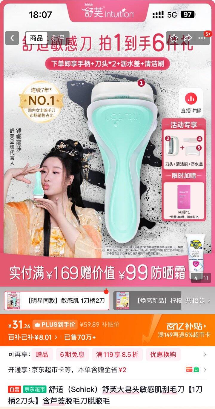 舒适舒芙大皂头刮毛刀