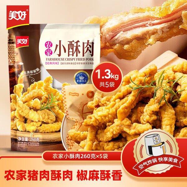 美好小酥肉，9.9/袋💰火锅局必点