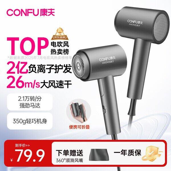 康夫负离子吹风机，国补37