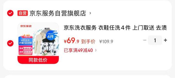 史低‼️ 京东洗衣💰17.7/件‼️