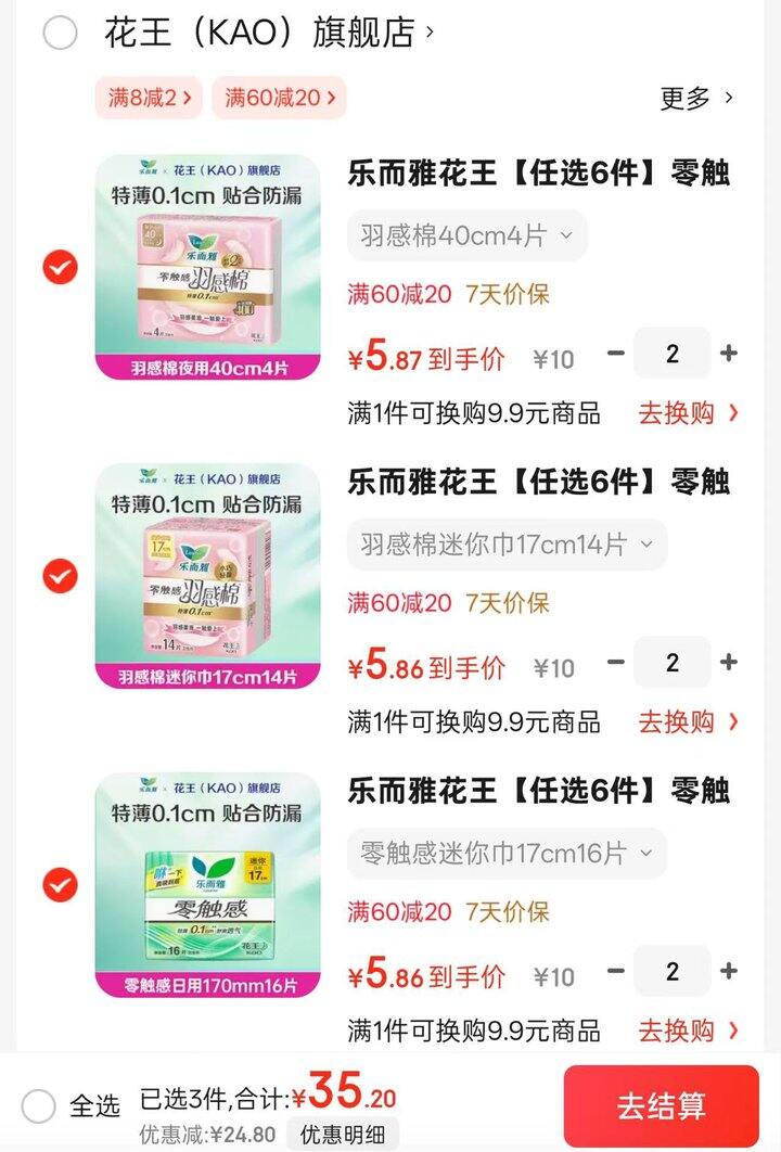 好价，5.8/件‼️花王乐而雅任选组合