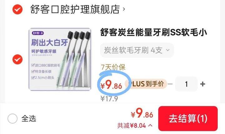 折2/支‼️舒客牙刷🉐4支 ‼