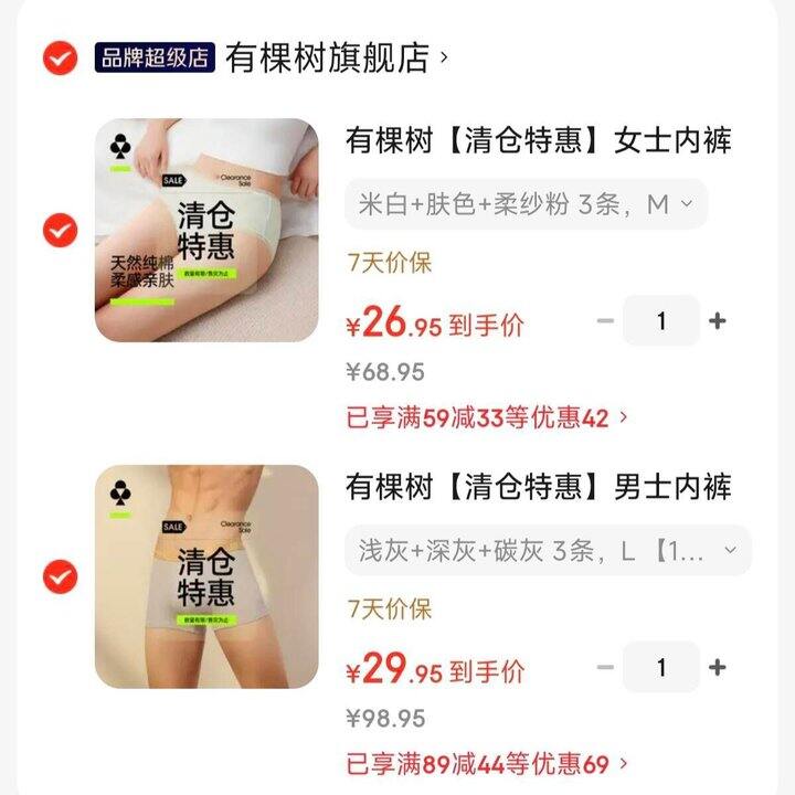 有棵树内衣特惠🚗