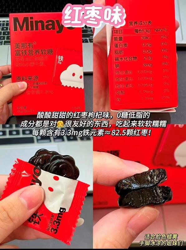 美那有富铁软糖