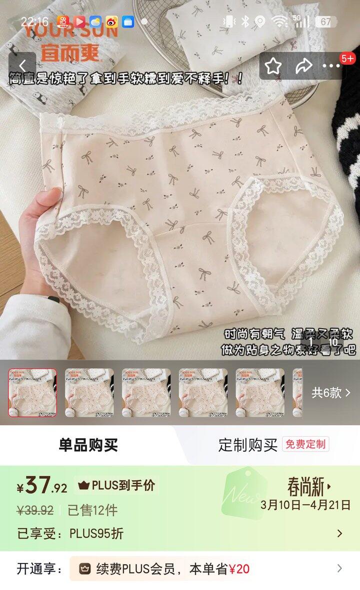 【奶茶东】宜而爽内裤合集