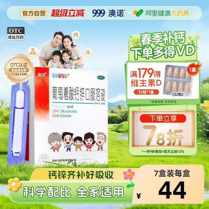 超好价！！大支15ml🔥澳诺酸锌钙，0.91/支
