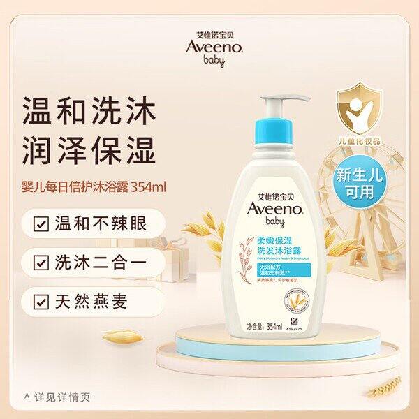 艾惟诺儿童洗沐合一，28.2