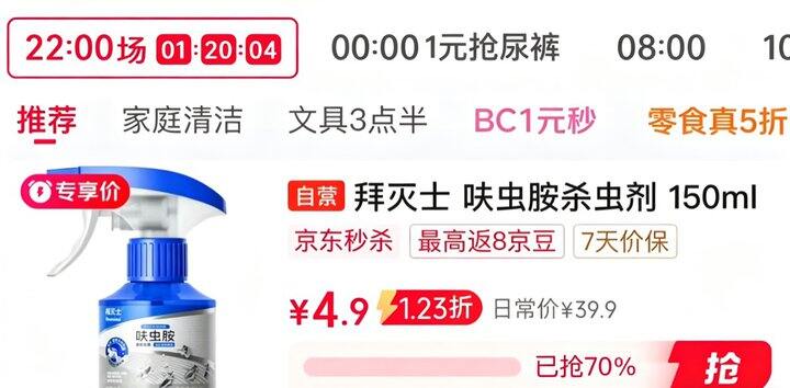 拜灭士呋虫胺杀虫剂喷雾