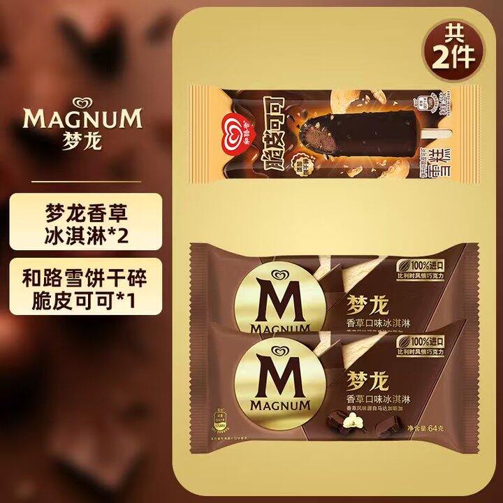 和路雪 梦龙雪糕💰1.7