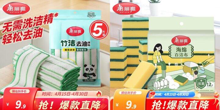 美丽雅保鲜袋、抹布百洁布