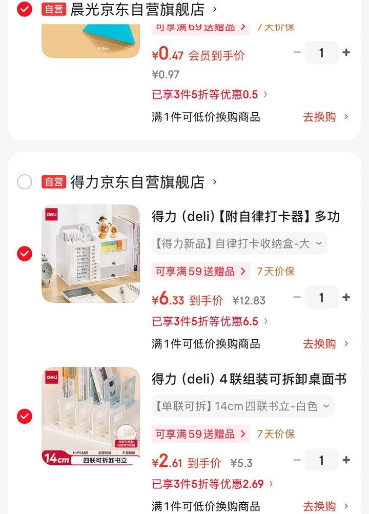 得力收纳盒/书立