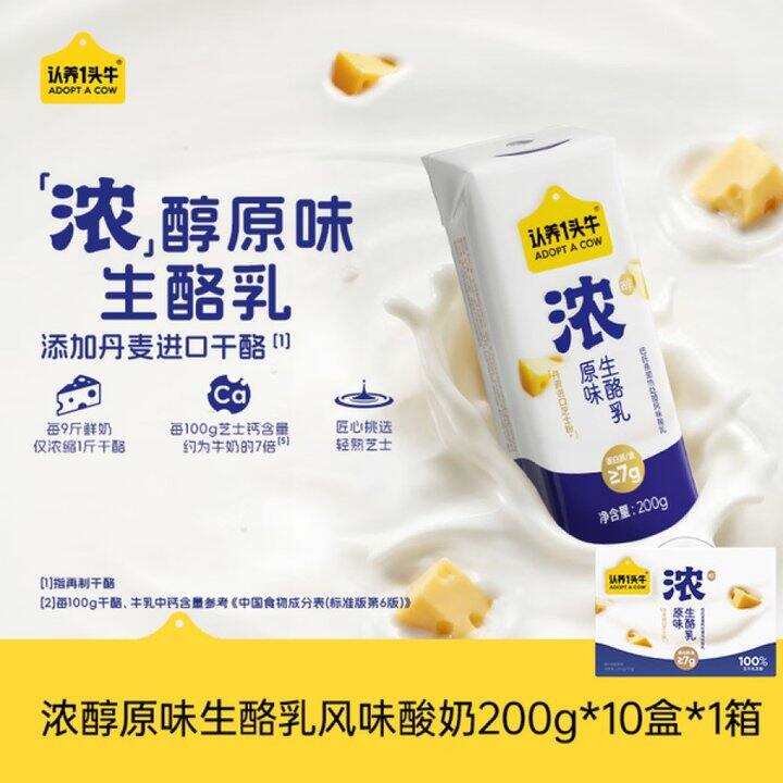 认.养一头牛 浓酸奶💰3.45/盒