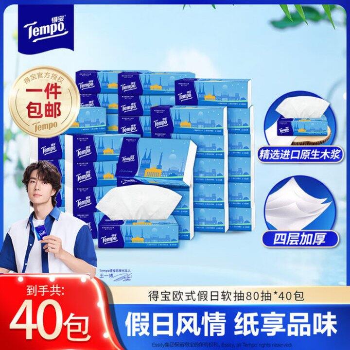 得宝 抽纸/卷纸💰1.9/包起