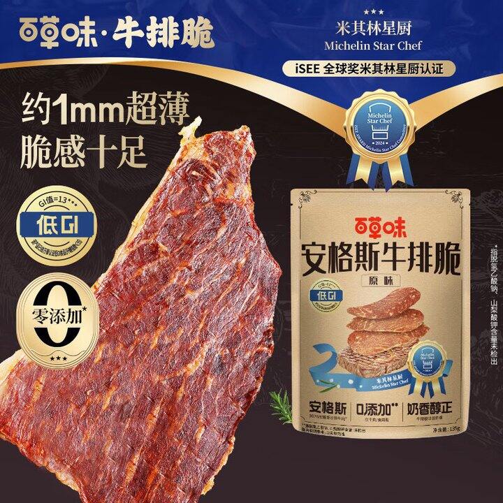 百草味 牛脆脆💰49.9