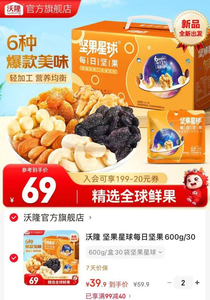 沃隆 坚果星球每日坚果💰39.9/盒