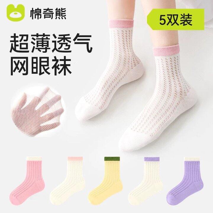 棉奇熊儿童网眼袜丨5双9.5