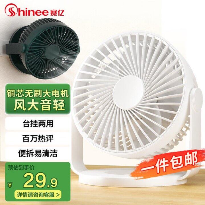 赛亿 电风扇小风扇💰25.16