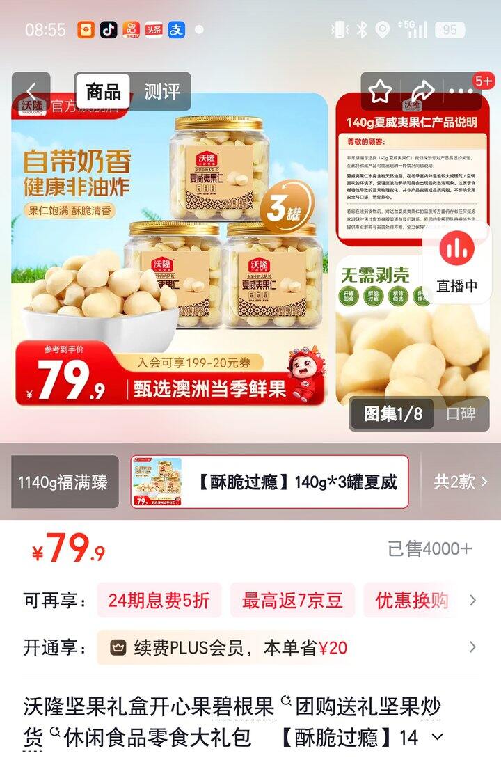 【奶茶东】夏威夷果