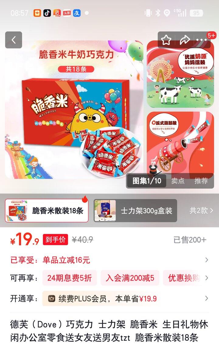 【奶茶东】德芙脆香米/午餐肉