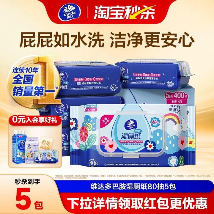 维达多巴胺湿厕纸5.7/包