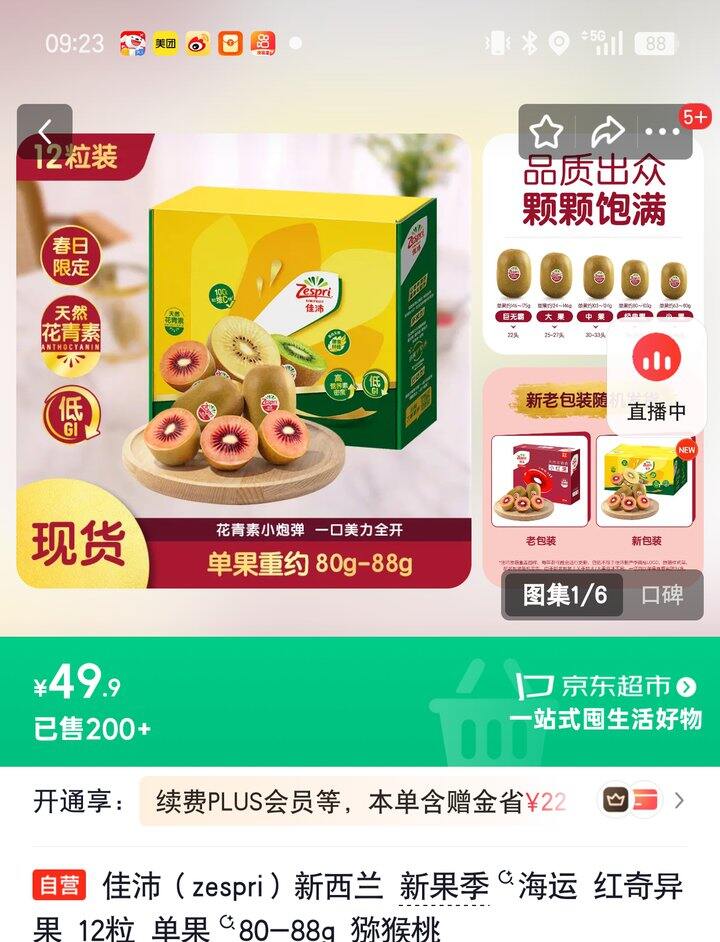 【奶茶东】佳沛奇异果合集