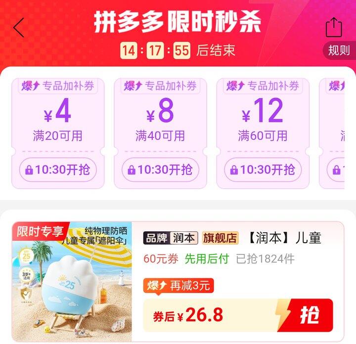 🍎润本儿童防晒霜13.4/瓶