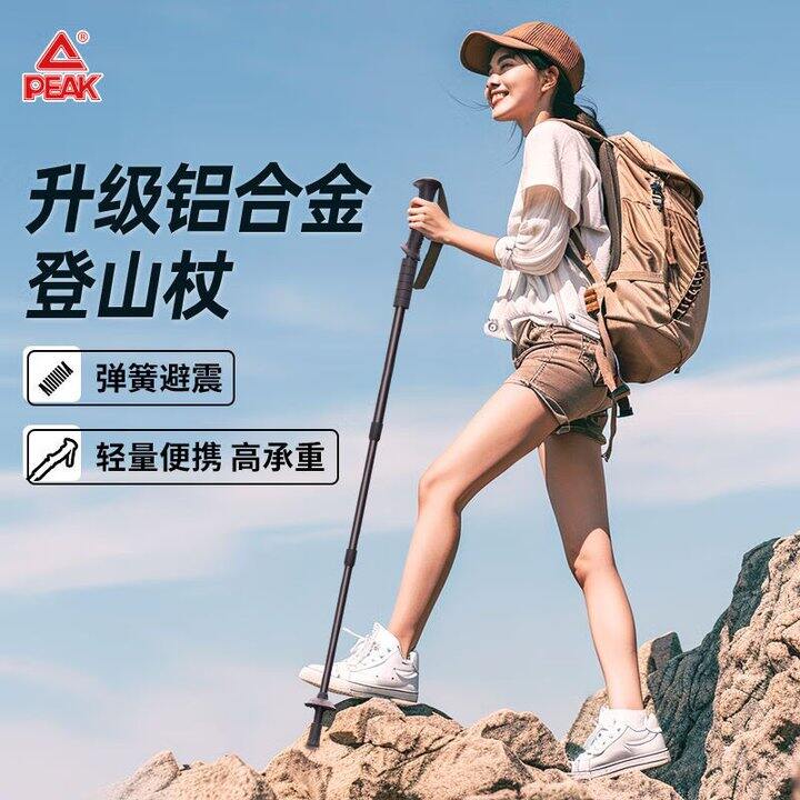 登山杖2根45.9 ，五一要爬山吗？