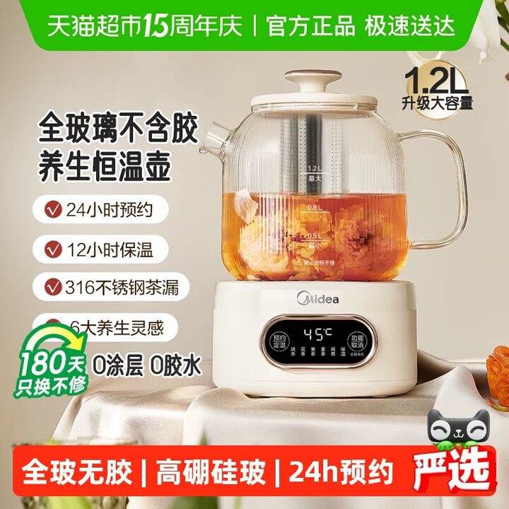 美的花漾0胶水全玻璃养生壶丨84.8