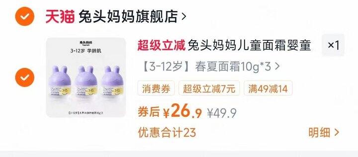 兔头妈妈婴儿凉凉面霜 𢫦下发❸瓶装💰26.9