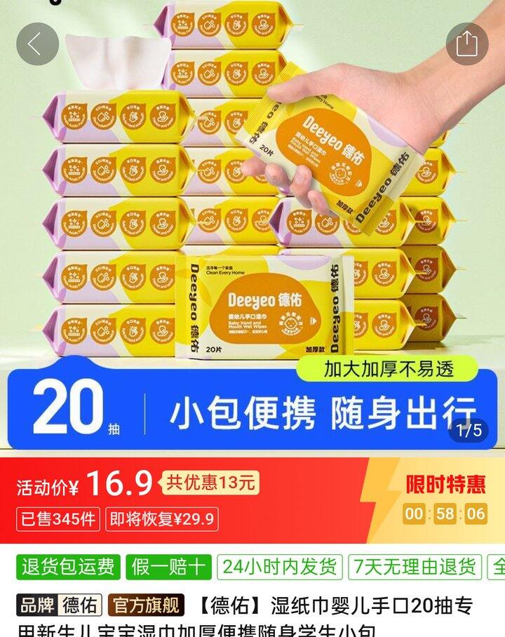 🍎德佑婴儿手口湿纸巾20抽1.69/包