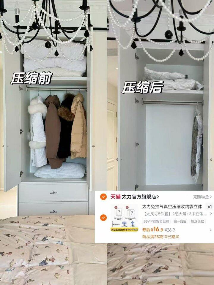 太力真空压缩袋4/5件套💰16.9‼️