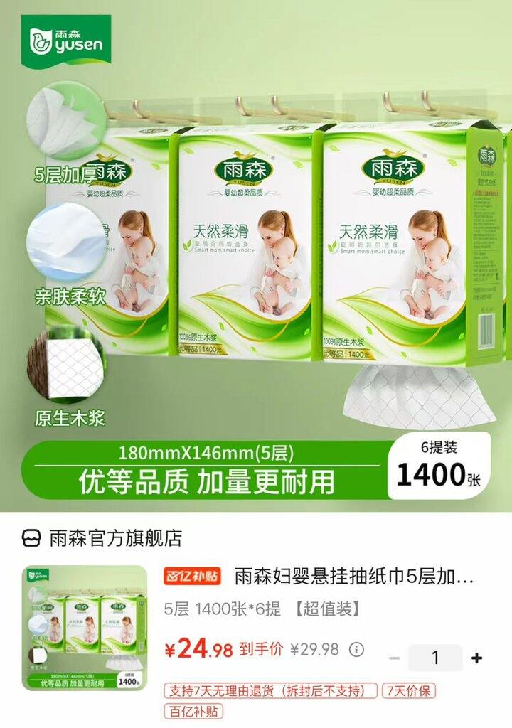 雨森 天然柔滑悬挂抽纸