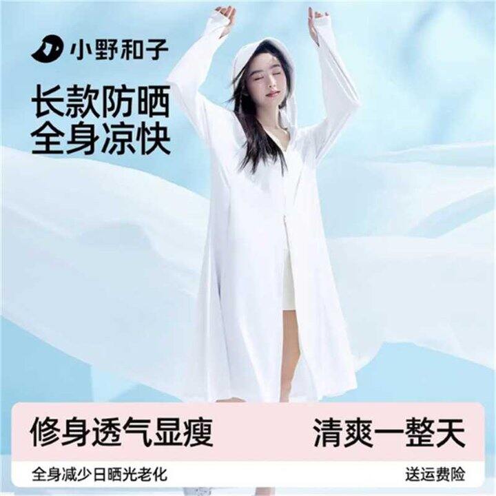 79.9‼️小野和子 轻户外全身防晒服长款防晒衣女