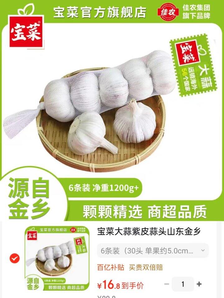 宝菜 紫皮蒜头大蒜💰2.8/条！