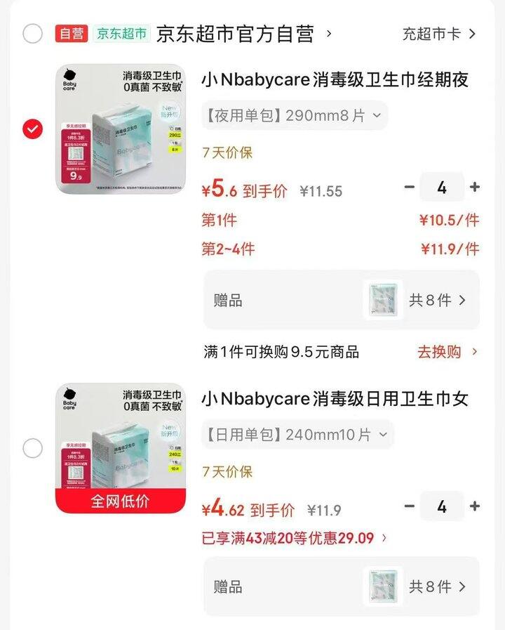 babycare小N 消毒级卫生巾日用💰0.3/片❗夜用💰0.5/片❗