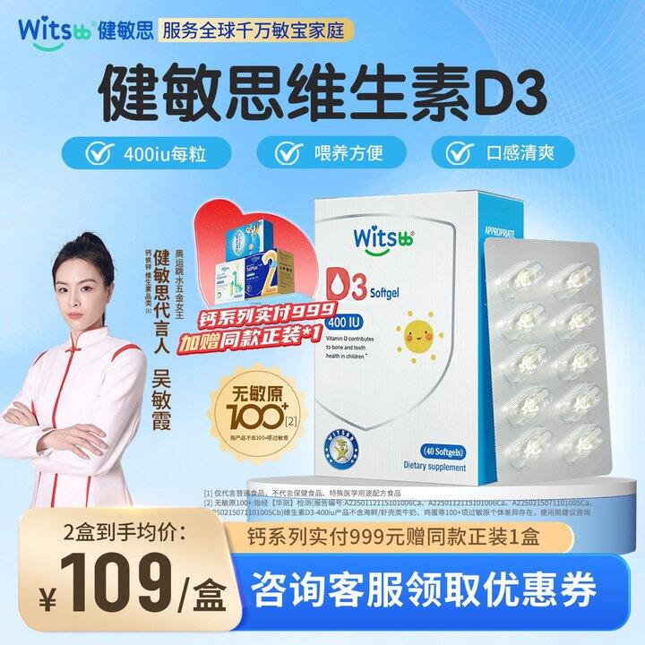 witsbb健敏思VD3，45/盒💰
