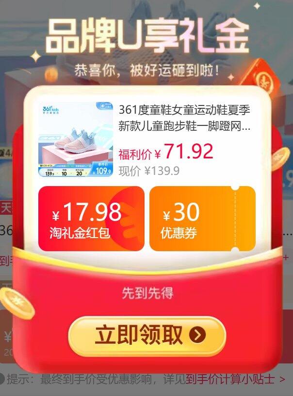 礼金补贴🧧361度儿童运动鞋，53.3