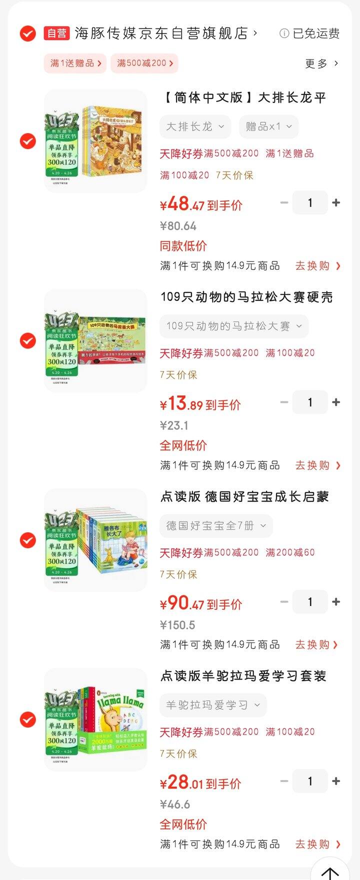 大排长龙、羊驼拉玛、雅各布好习惯