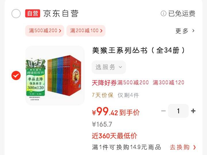 《美猴王系列》价格到位了