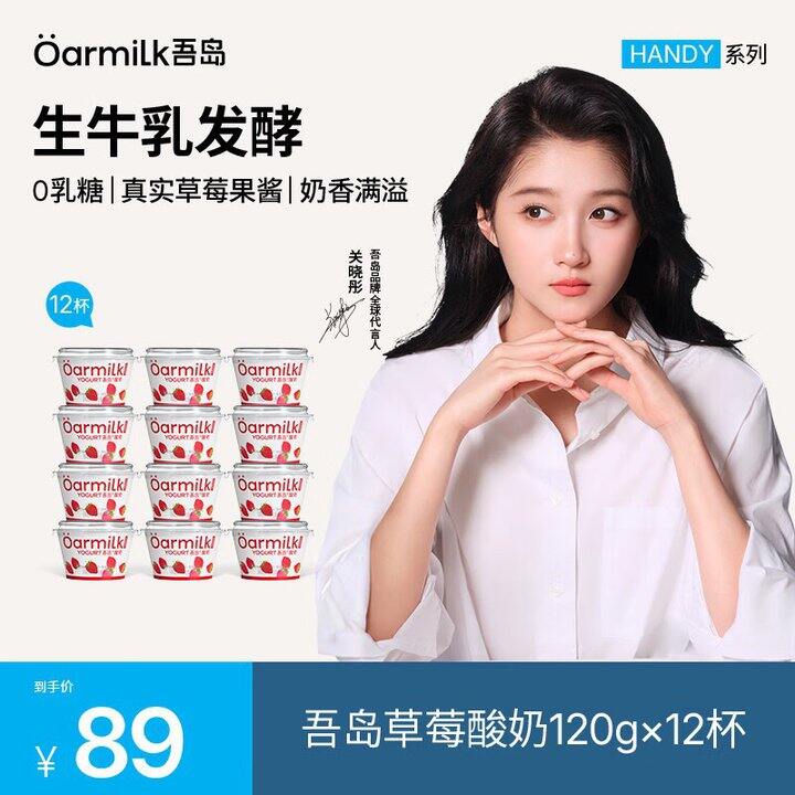 OarmiLk吾岛 草莓酸奶 💰4/杯