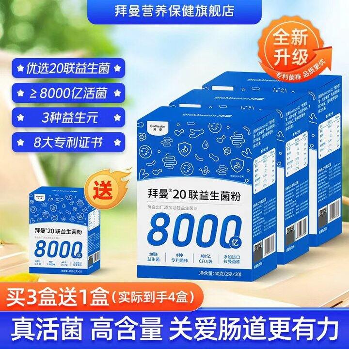 拜曼 20联益生菌粉 💰17.2/盒