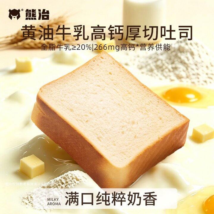 熊治 高钙牛乳厚切手撕面包10袋💰29.9