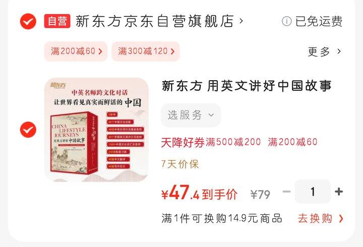 《用英文讲好中国故事》