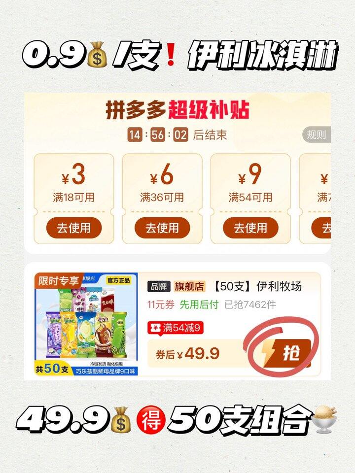 降价了❗️伊利冰淇淋💰𝟎.𝟗/支❗️