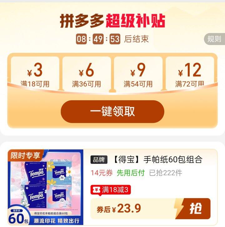 🍎得宝小雏菊手帕纸组合折0.39/包