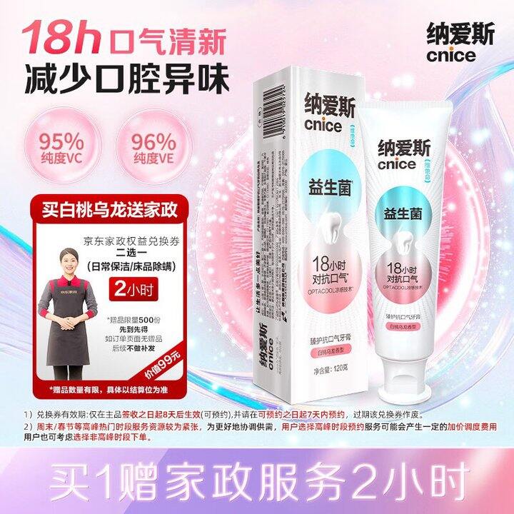 纳爱斯 牙膏💰59