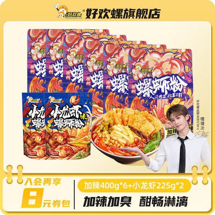 好欢螺 广西柳州原味螺狮粉