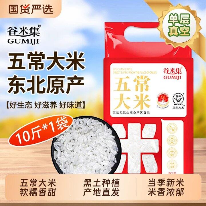 谷米集五常大米10斤💰27