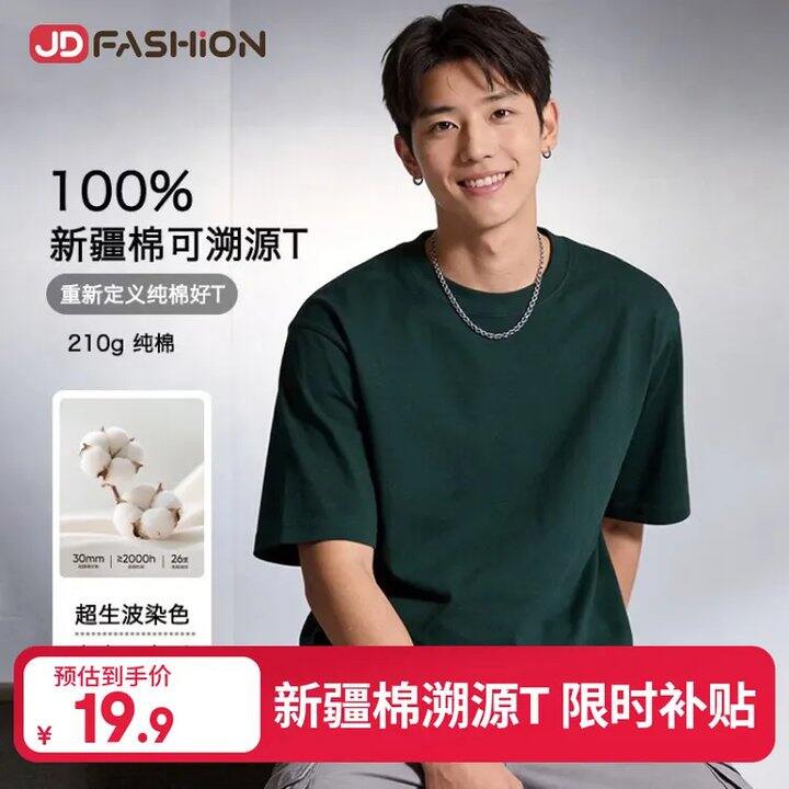 自营·京东服饰
100%新疆棉 纯棉短袖💰19.9