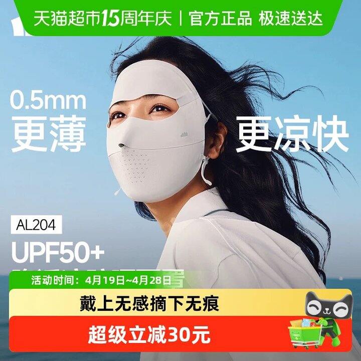 蕉下脸基尼丨36.47